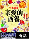Qin Ai De Xi Can